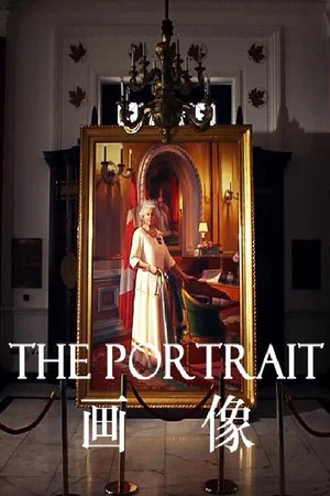 Постер: The Portrait