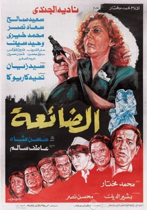 Постер: The Lost
