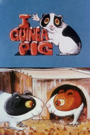Постер: I Guinea Pig