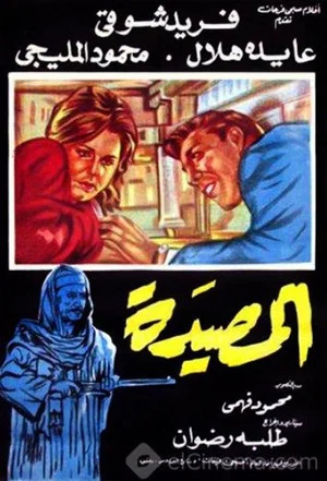 Постер: Al Masyada