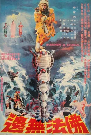 Постер: Invincible Buddhism Kung Fu