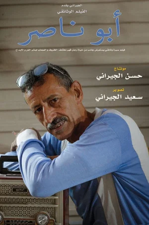 Постер: Abu Nasser