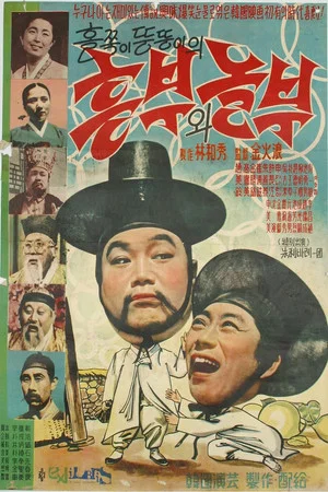 Постер: Heungbu and Nolbu