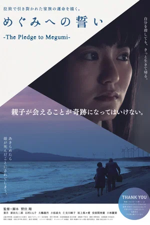 Постер: The Pledge to Megumi