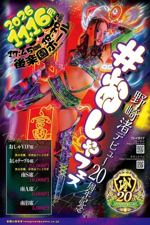 Постер: Nagisa Nozaki's 20th Anniversary Show