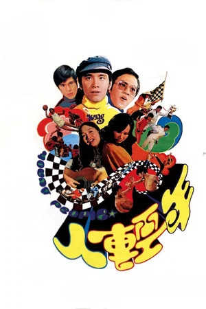 Постер: Young People
