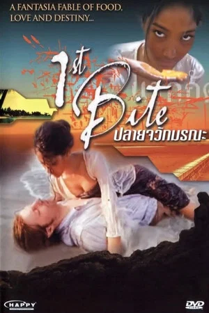 Постер: 1st Bite