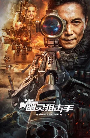 Постер: Ghost Sniper