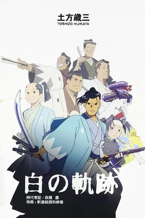 Постер: Hijikata Toshizo: The White Trail