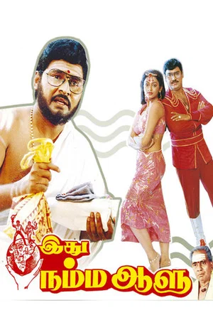 Постер: Idhu Namma Aalu