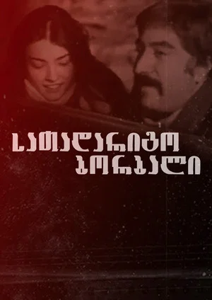 Постер: Запасное колесо