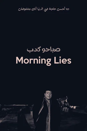 Постер: Morning Lies
