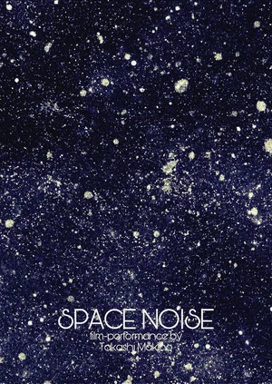 Постер: Space Noise