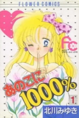 Постер: Ano Ko ni 1000%