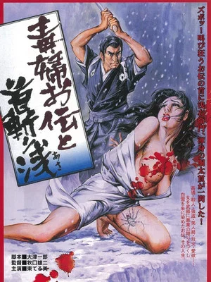 Постер: Decapitation of an Evil Woman