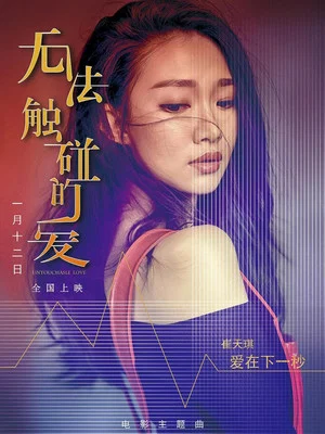 Постер: Untouchable Love