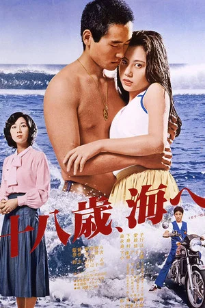 Постер: Eighteen Years, to the Sea