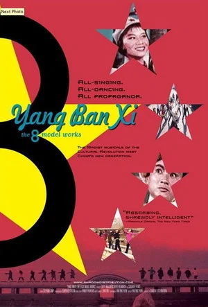 Постер: Yang Ban Xi - The 8 Model Works