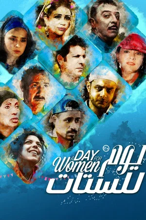 Постер: A Day for Women