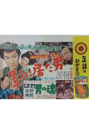 Постер: Kin Toyama-san's Detective Story: Man in the Shadows