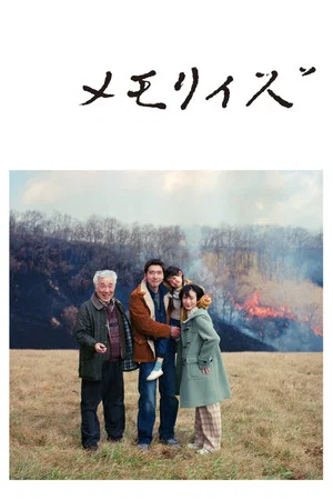 Постер: Memorizu