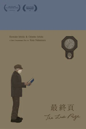Постер: The Last Page