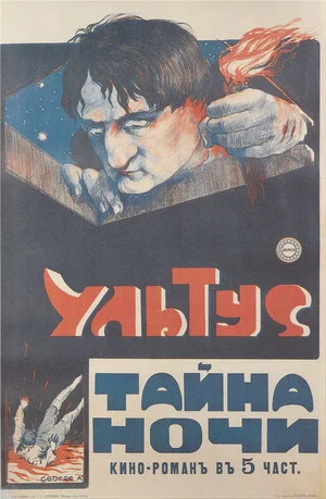 Постер: Ultus and the Secret of the Night
