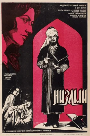 Постер: Низами