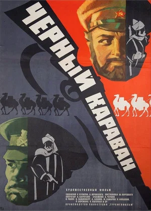 Постер: Черный караван
