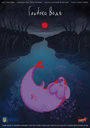 Постер: Deep Water