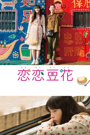 Постер: Love Dou Hua
