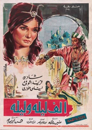 Постер: A Tale from the Arabian Nights