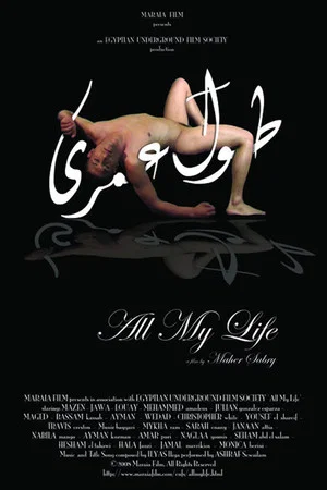 Постер: All My Life
