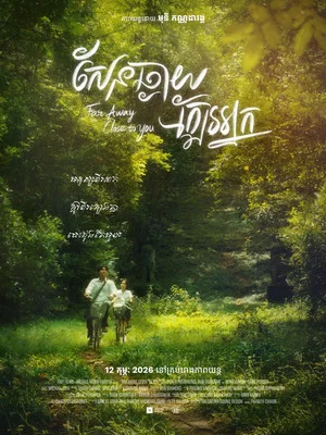 Постер: Far Away Close to You