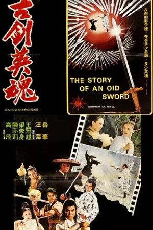 Постер: The Souls of the Sword