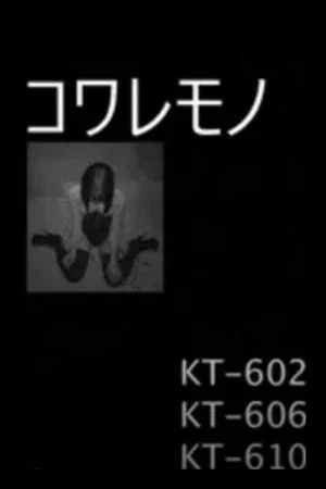 Постер: trilogy KT (KT-602)