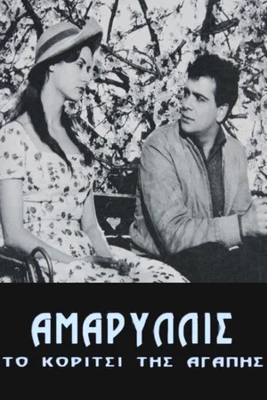 Постер: Amaryllis
