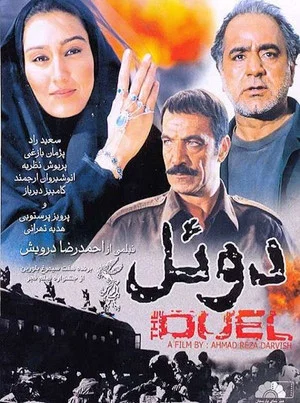 Постер: Duel