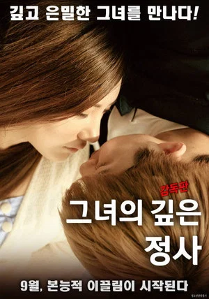 Постер: Her Deep Love Affair - Director's Cut