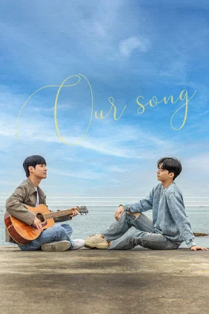 Постер: Our Song