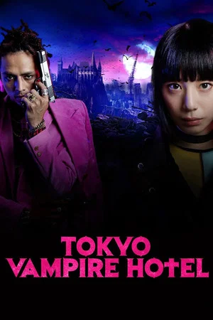 Постер: Tokyo Vampire Hotel