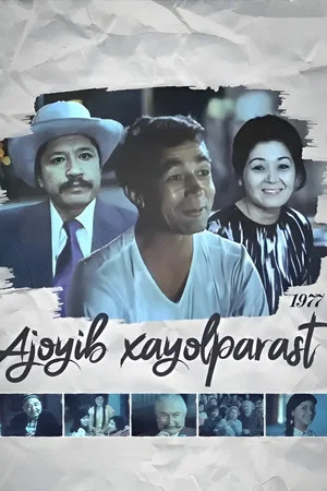 Постер: Ajoyib xayolparast