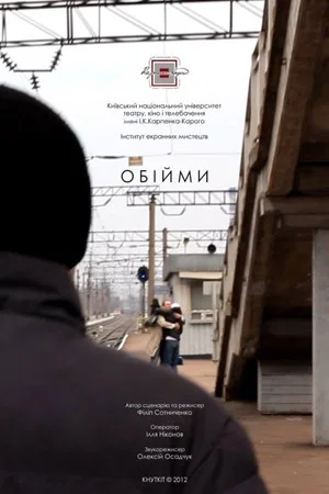 Постер: Hug