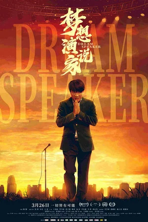 Постер: Dream Speaker