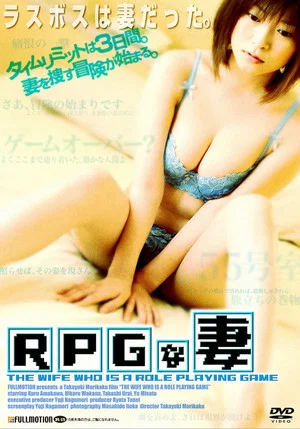 Постер: The Wife Who is a Role Playing Game