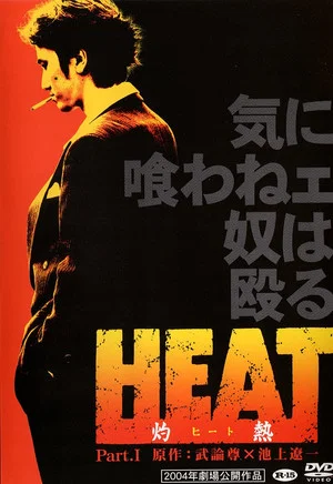 Постер: HEAT -Incandescence- PART I
