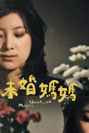 Постер: Unmarried Mothers