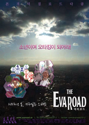 Постер: The Eva Road