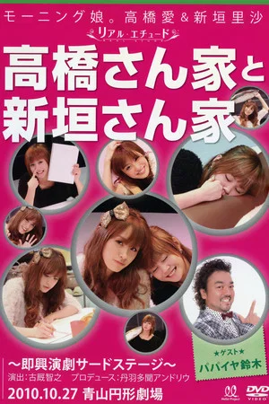 Постер: Morning Musume. Takahashi Ai & Niigaki Risa ~Real Etude~