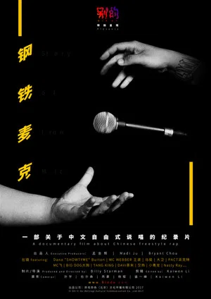 Постер: Story of Iron Mic